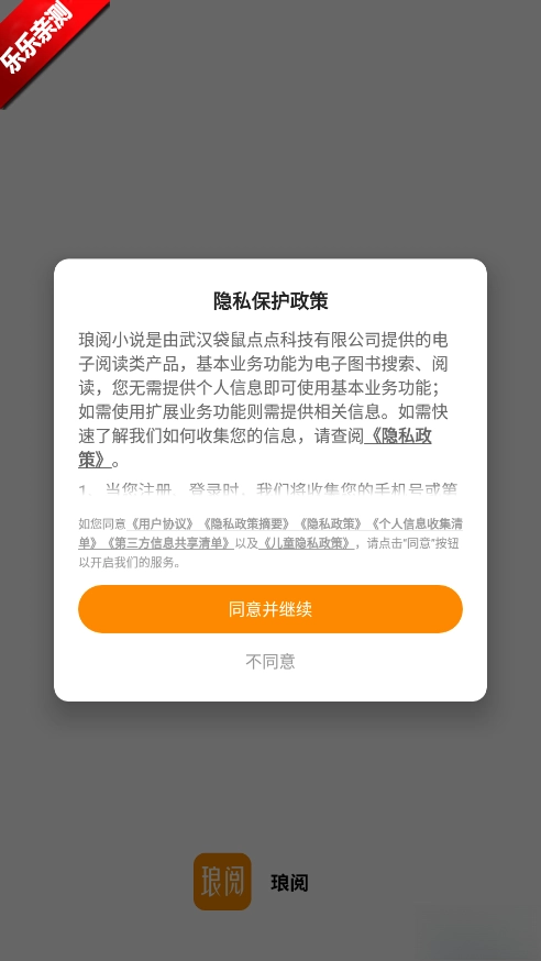 琅阅小说免费  安卓版图4