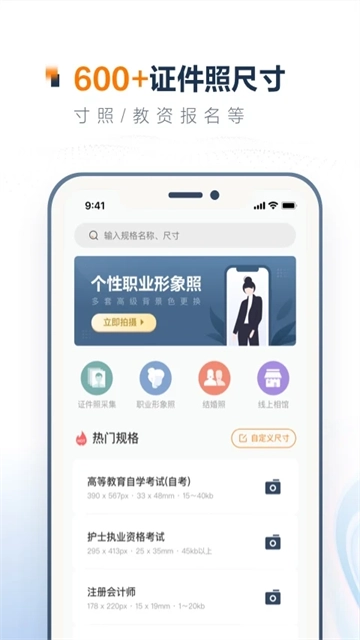 一寸证件照制作安卓版