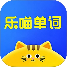 乐喵单词