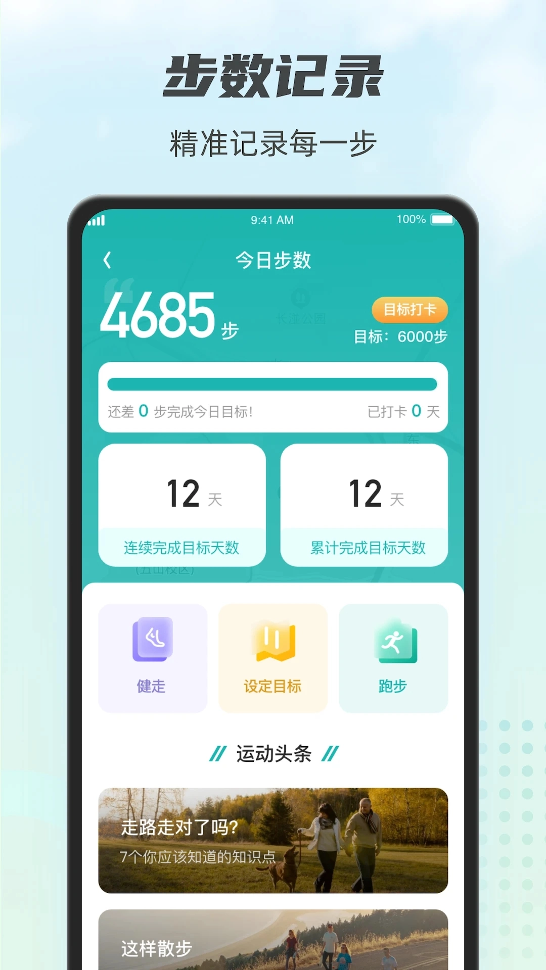 计步小伙计赚钱版图1