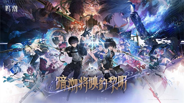 云鸣潮安卓版