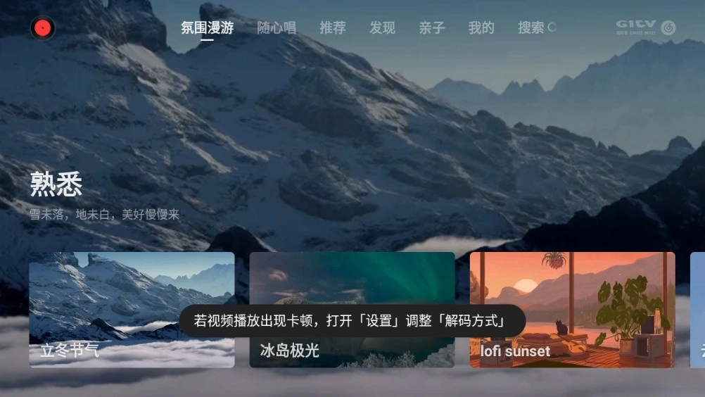 网易云音乐tv版图2