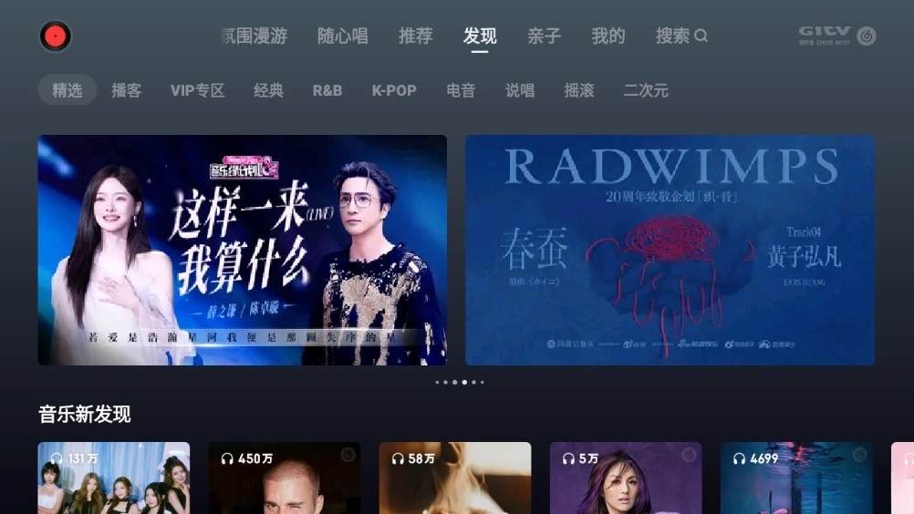 网易云音乐tv版图3