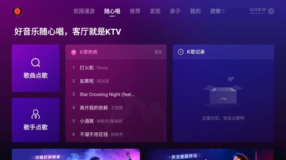 网易云音乐tv版图5