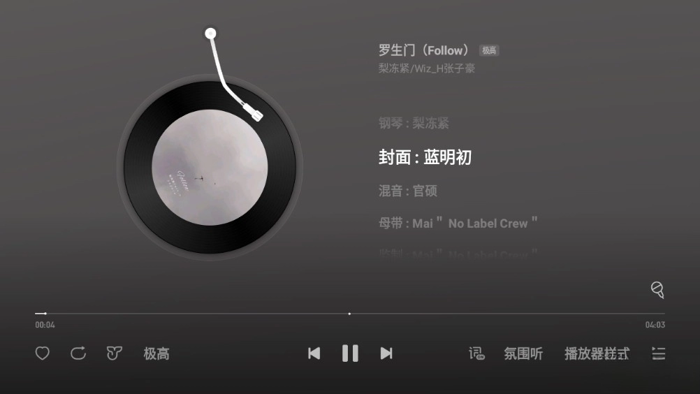 网易云音乐tv版图7