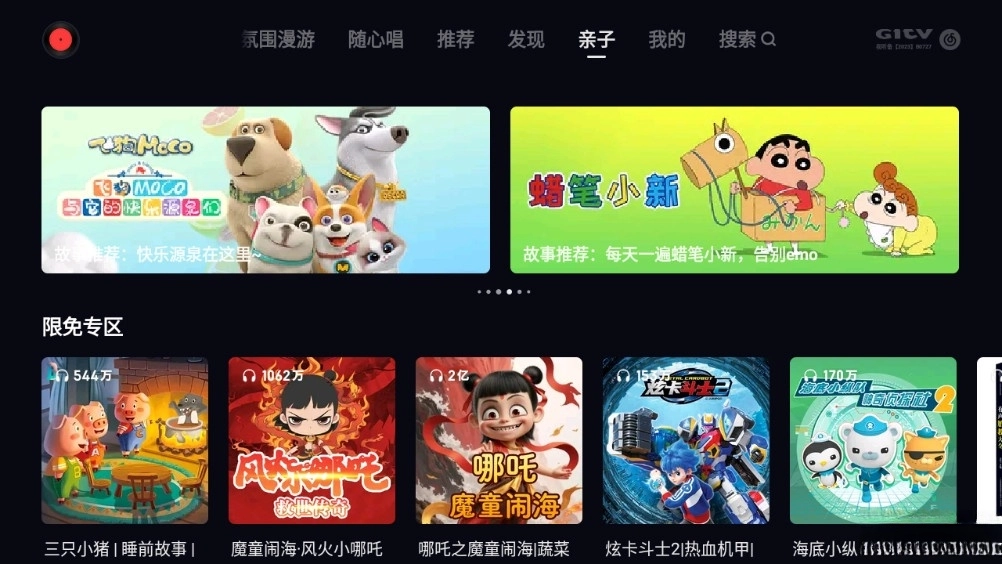网易云音乐tv版图4