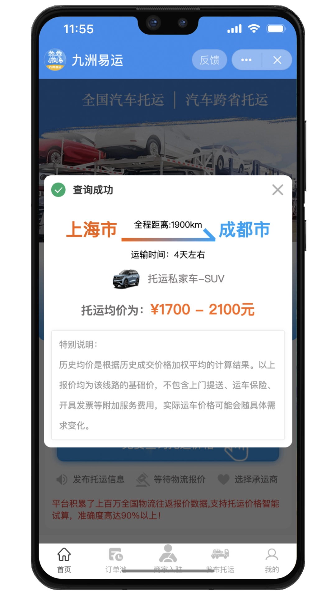 九洲易运汽车托运平台图3
