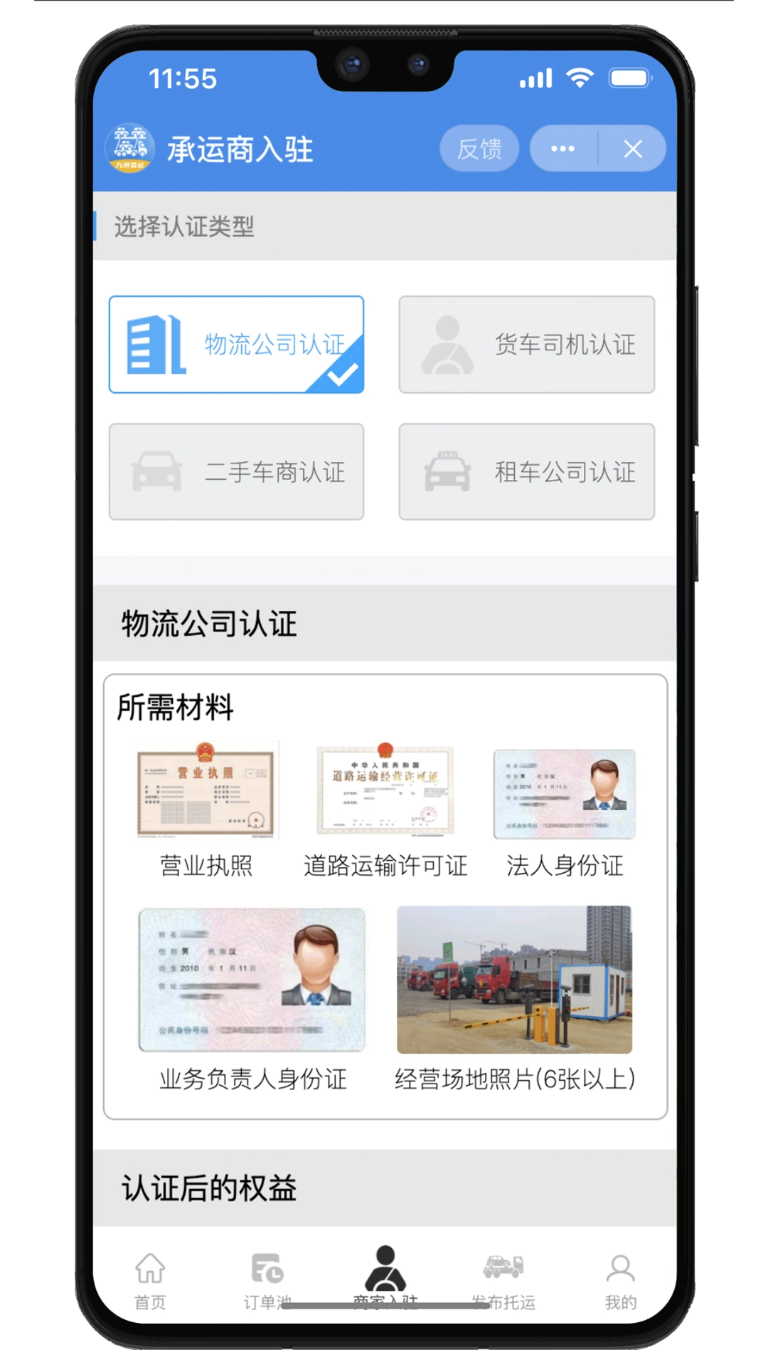 九洲易运汽车托运平台图4