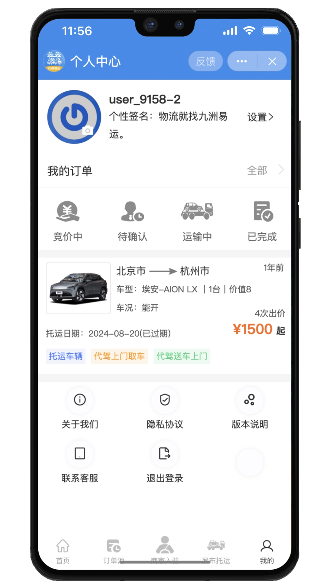 九洲易运汽车托运平台图2