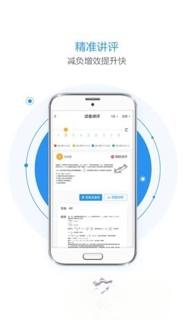 慧学星查成绩图1