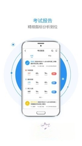 慧学星查成绩图3