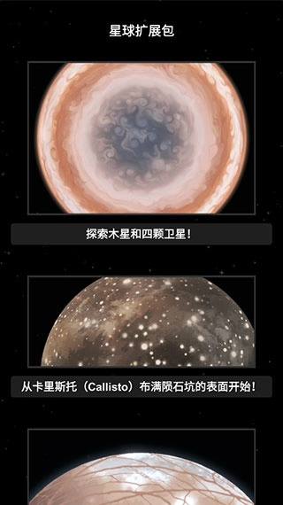 航天模拟器中文版