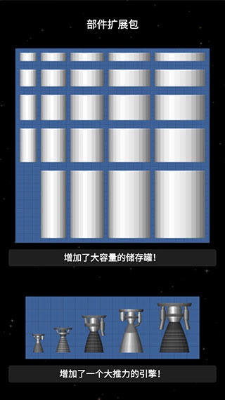 航天模拟器中文版