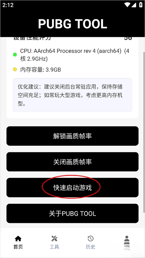 nss画质助手工具手机版图2
