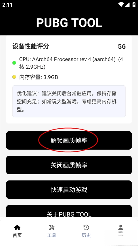 nss画质助手工具手机版图4