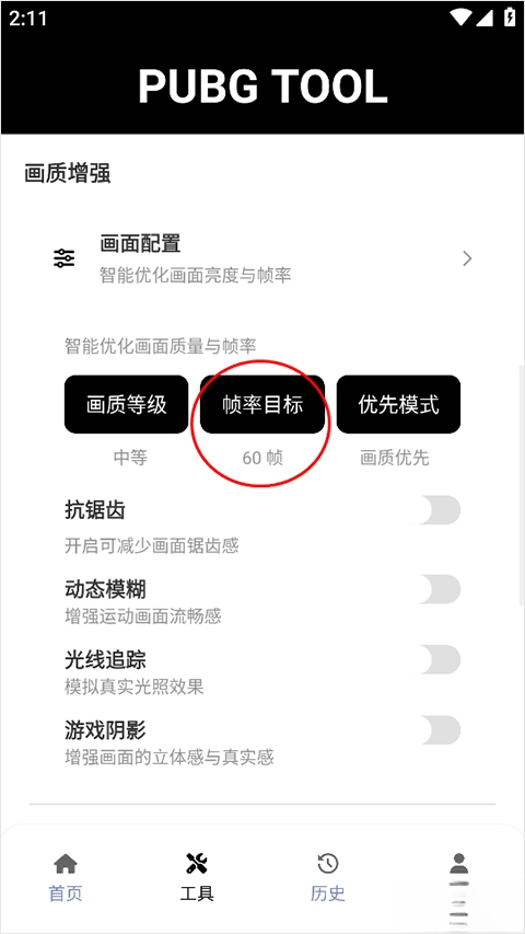 nss画质助手工具手机版图3