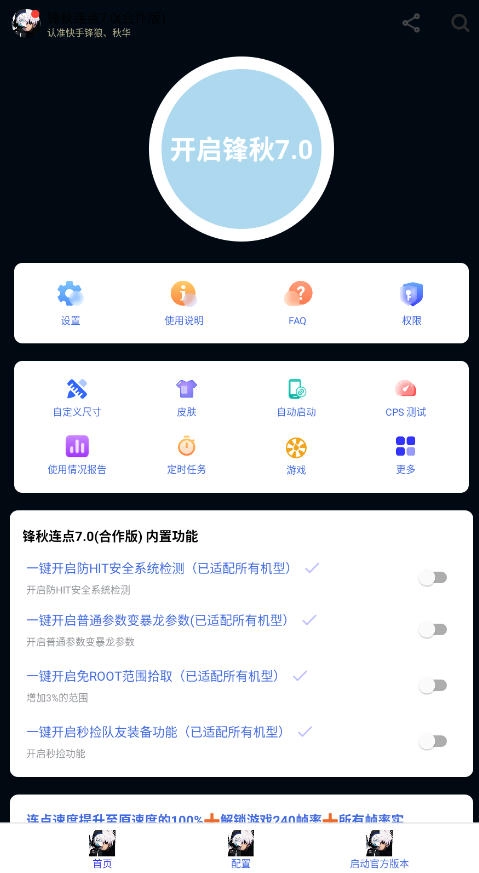 锋秋连点最新版图5