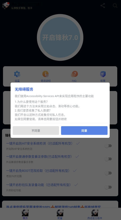锋秋连点最新版图1