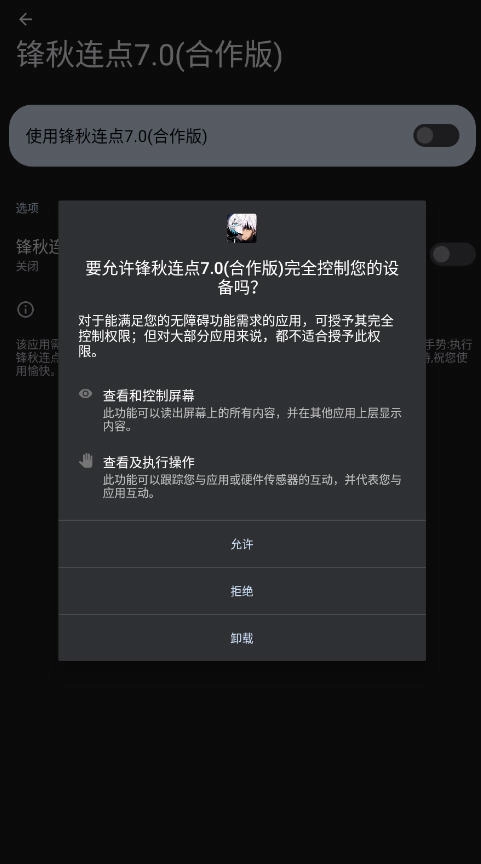 锋秋连点最新版图4