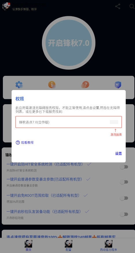 锋秋连点最新版图2