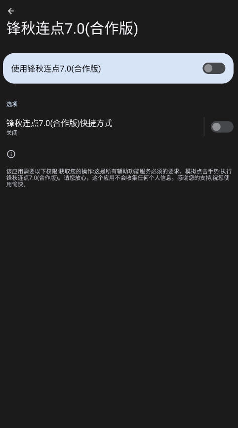 锋秋连点最新版图3