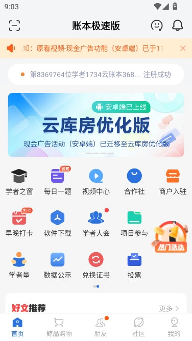 账本极速版1