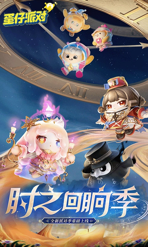 蛋仔派对正版图4