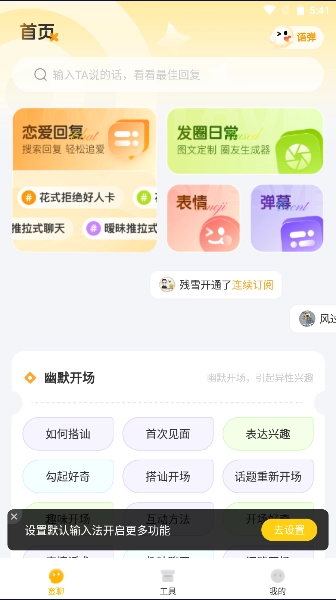 蜜语键盘免费2025最新版