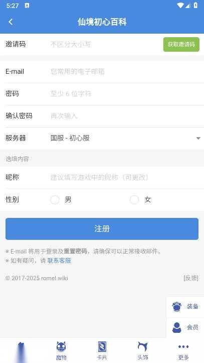 仙境初心百科最新版