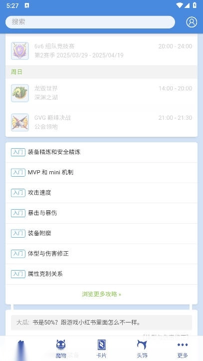 仙境初心百科最新版