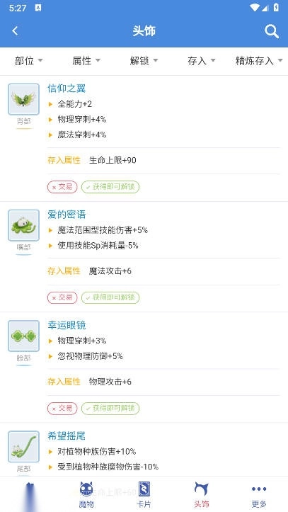 仙境初心百科最新版