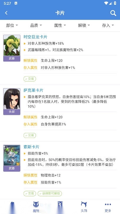 仙境初心百科最新版
