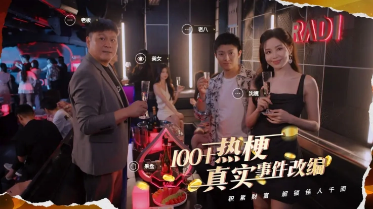 开局五个亿游戏手机版