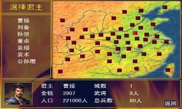 三国群英传2(单机版(3)
