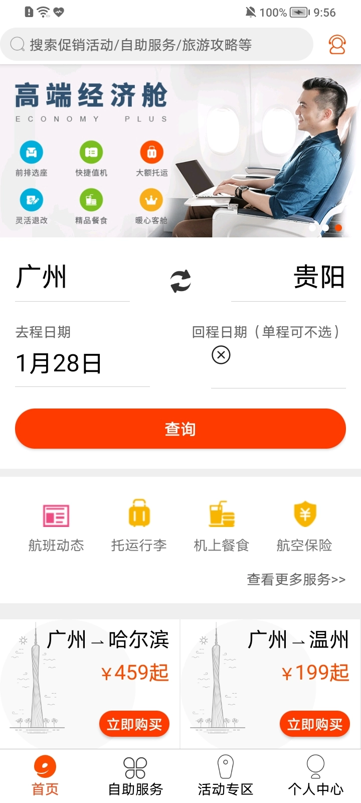 九元航空图1