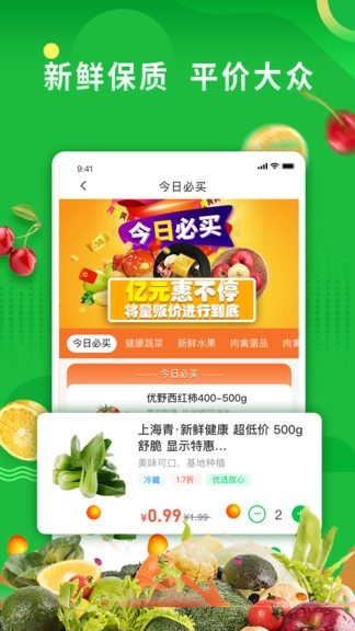 你家菜场2026图1