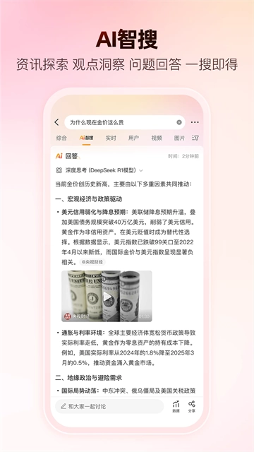 微博App图2