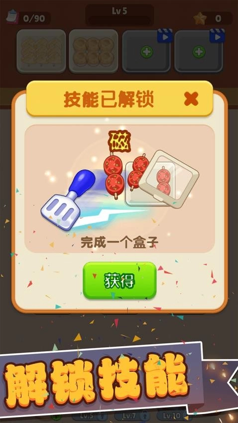 美味烧烤摊游戏