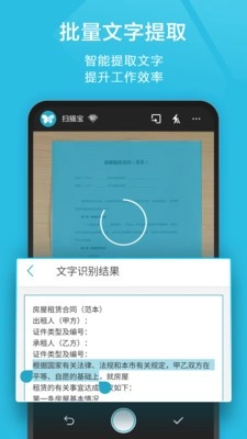 扫描宝免费版(2)