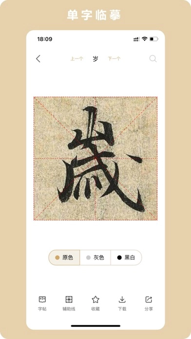 临古学书图5