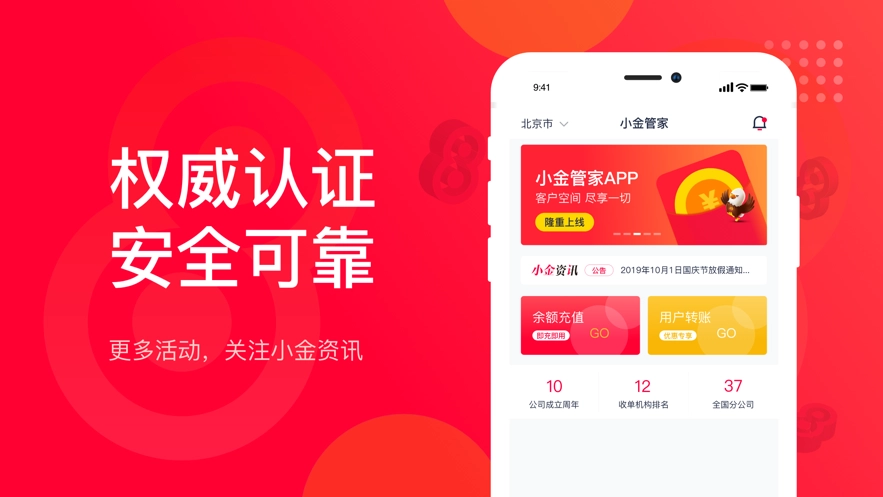 小金管家