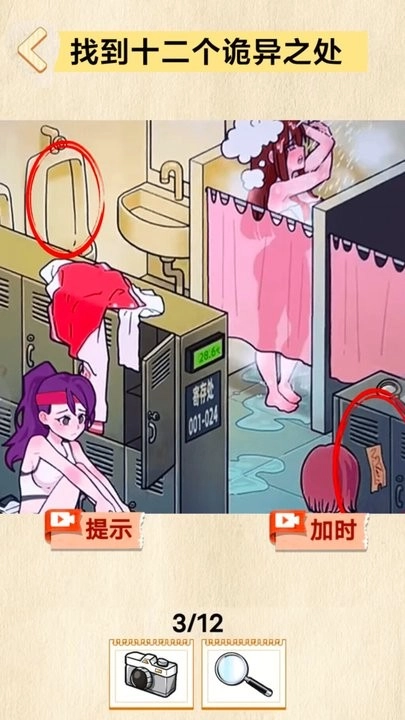 找到10处诡异图3