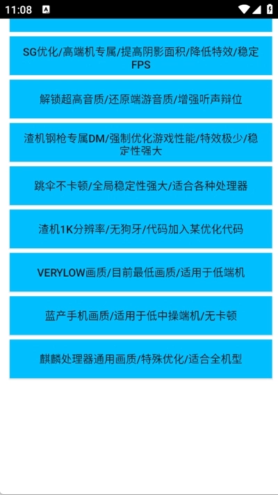 沐风Vss专业画质修改器安卓版