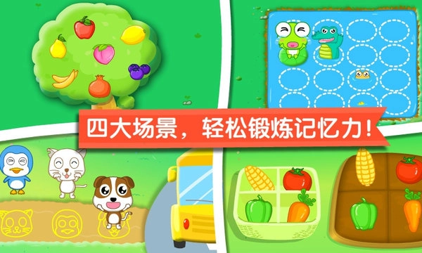 宝宝记忆达人最新版图3