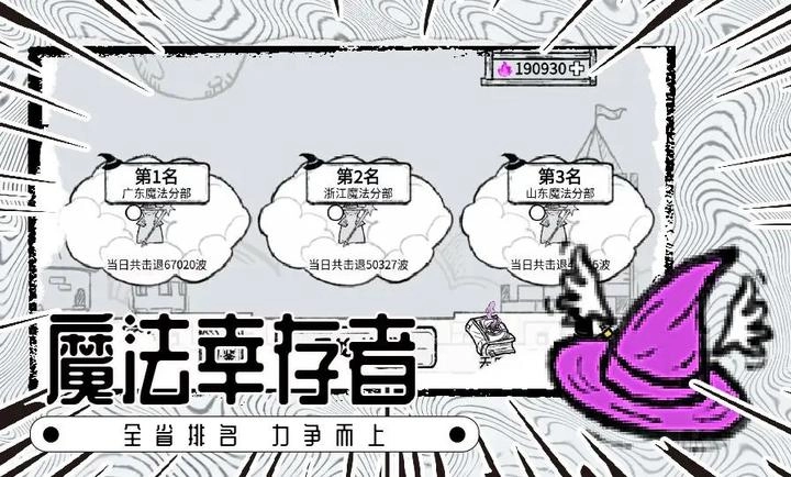 魔法幸存者手机版图5