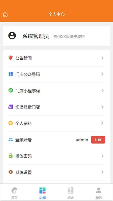 掌上视光免费版