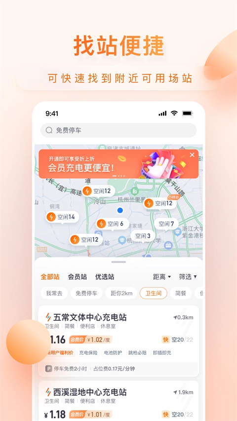 小桔充电正版图3