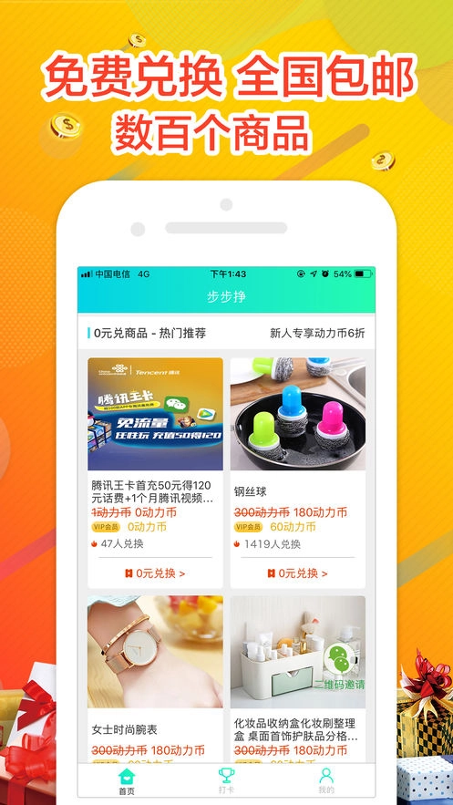 步步挣