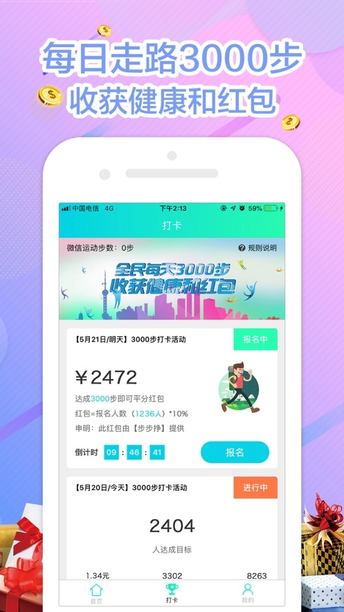 步步挣