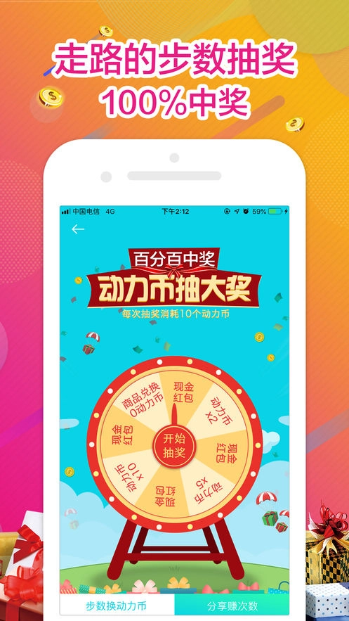 步步挣